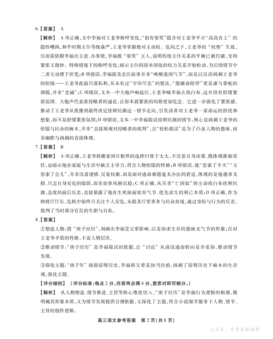 2025-2026学年鼎尖名校大联考语文答案.pdf_第2页