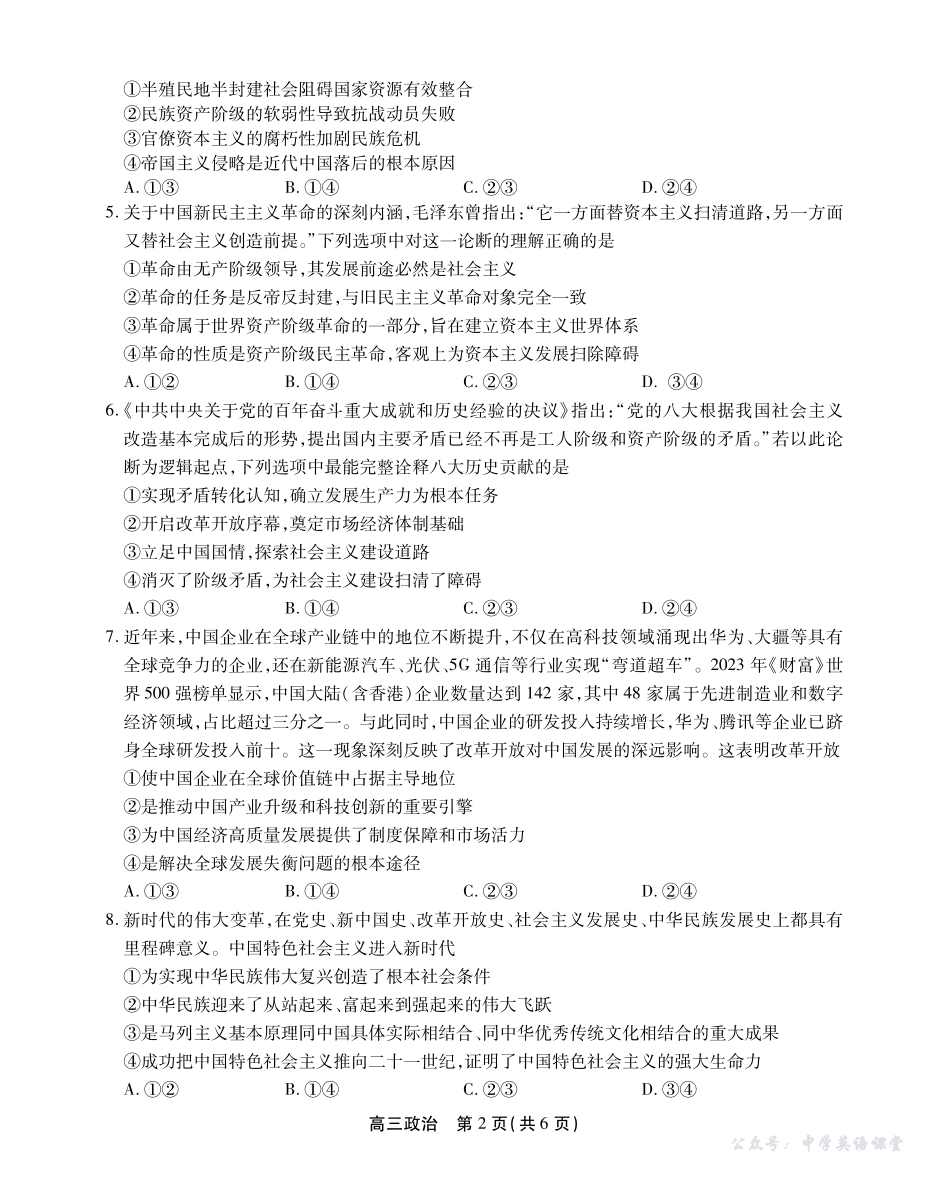 2025-2026学年鼎尖名校大联考政治.pdf_第2页