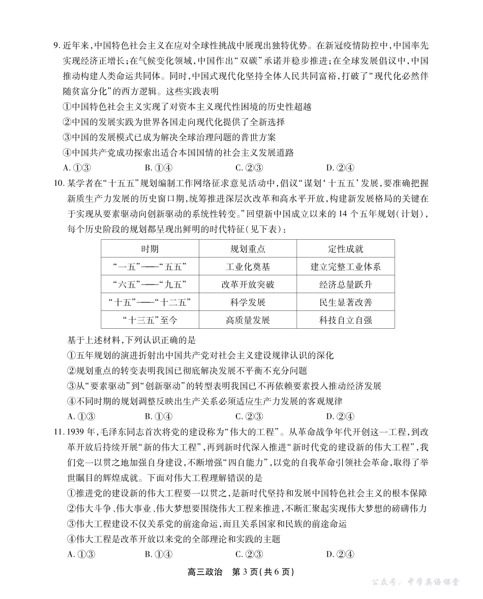 2025-2026学年鼎尖名校大联考政治.pdf_第3页