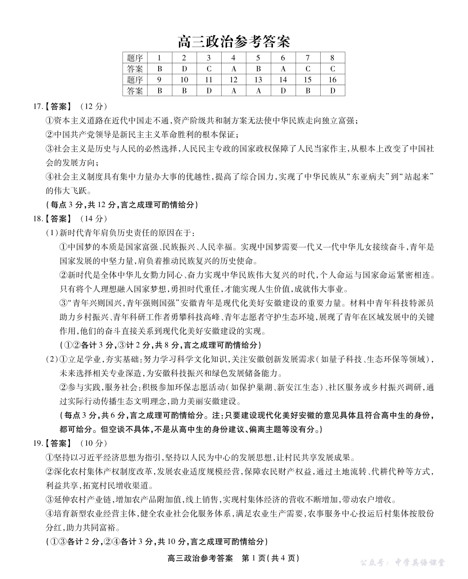 2025-2026学年鼎尖名校大联考政治答案.pdf_第1页