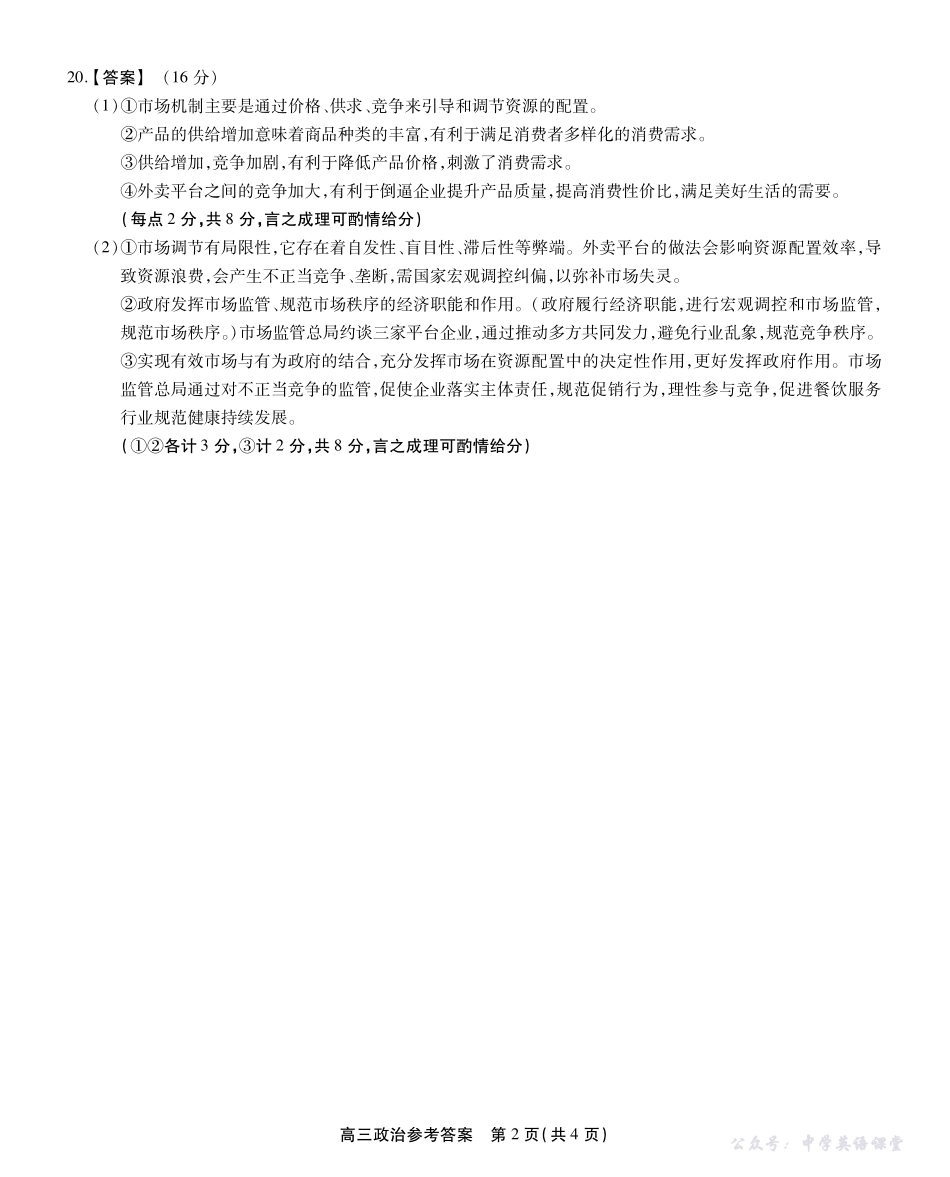 2025-2026学年鼎尖名校大联考政治答案.pdf_第2页