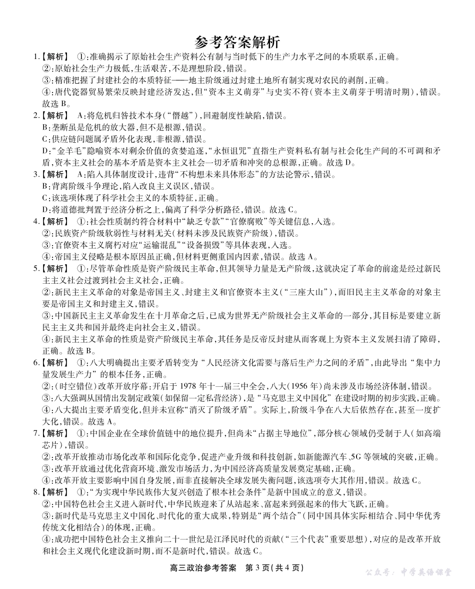 2025-2026学年鼎尖名校大联考政治答案.pdf_第3页