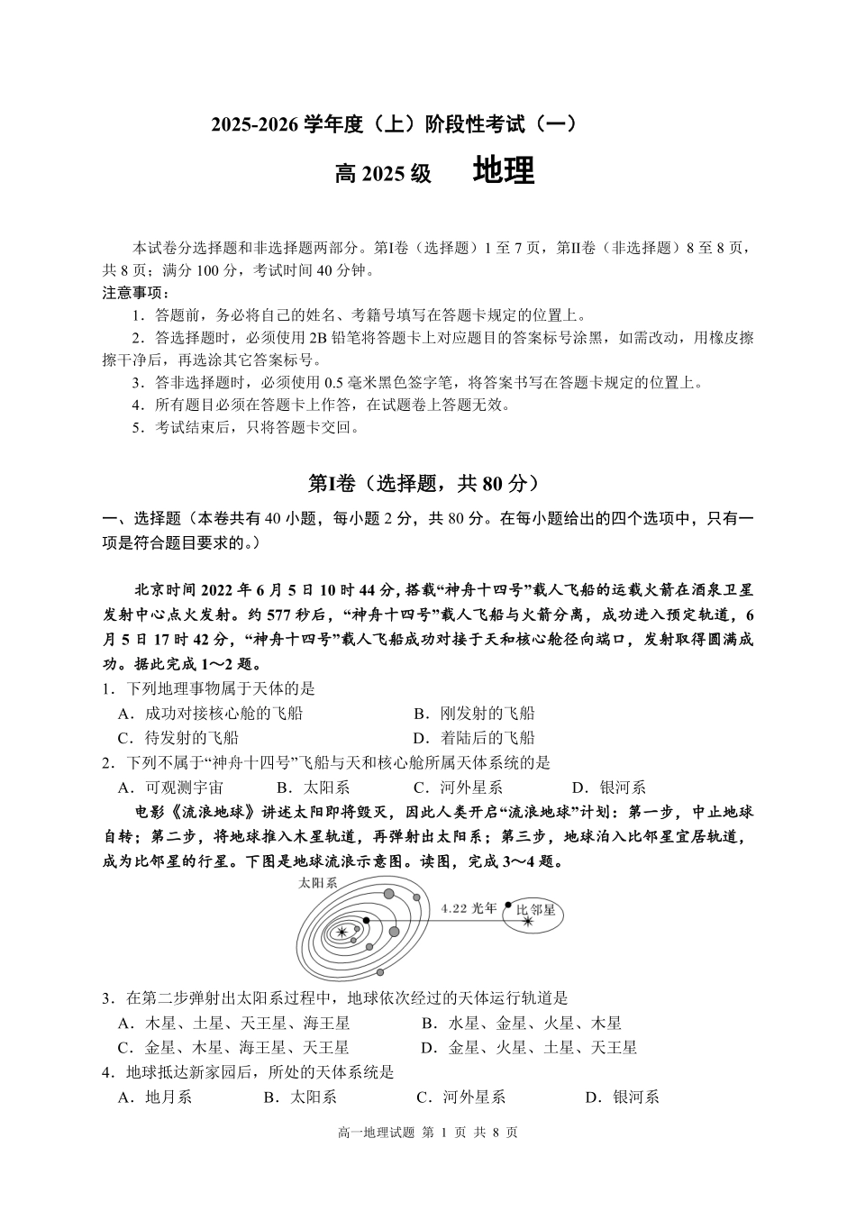 2025-2026学年度(上)阶段性考试(一)地理.pdf_第1页
