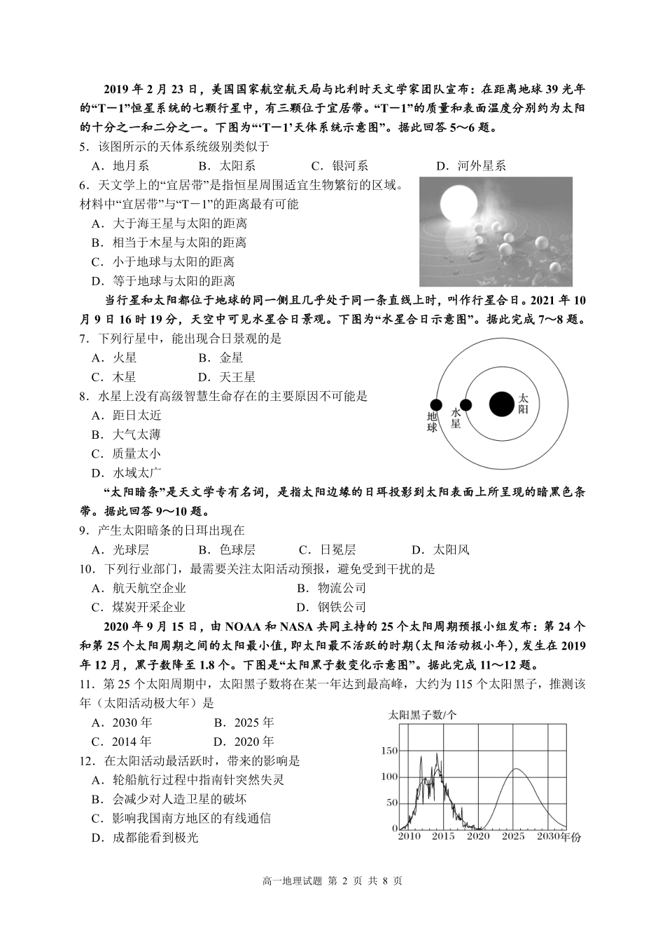 2025-2026学年度(上)阶段性考试(一)地理.pdf_第2页