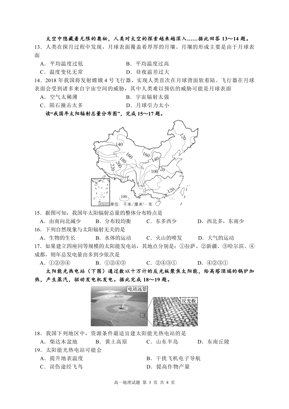 2025-2026学年度(上)阶段性考试(一)地理.pdf_第3页