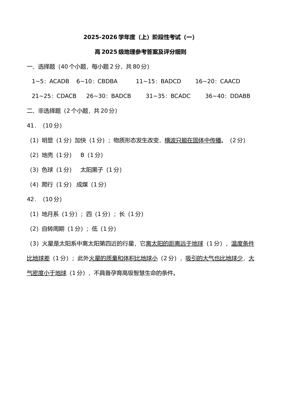 2025-2026学年度（上）阶段性考试（一）地理答案.docx_第1页