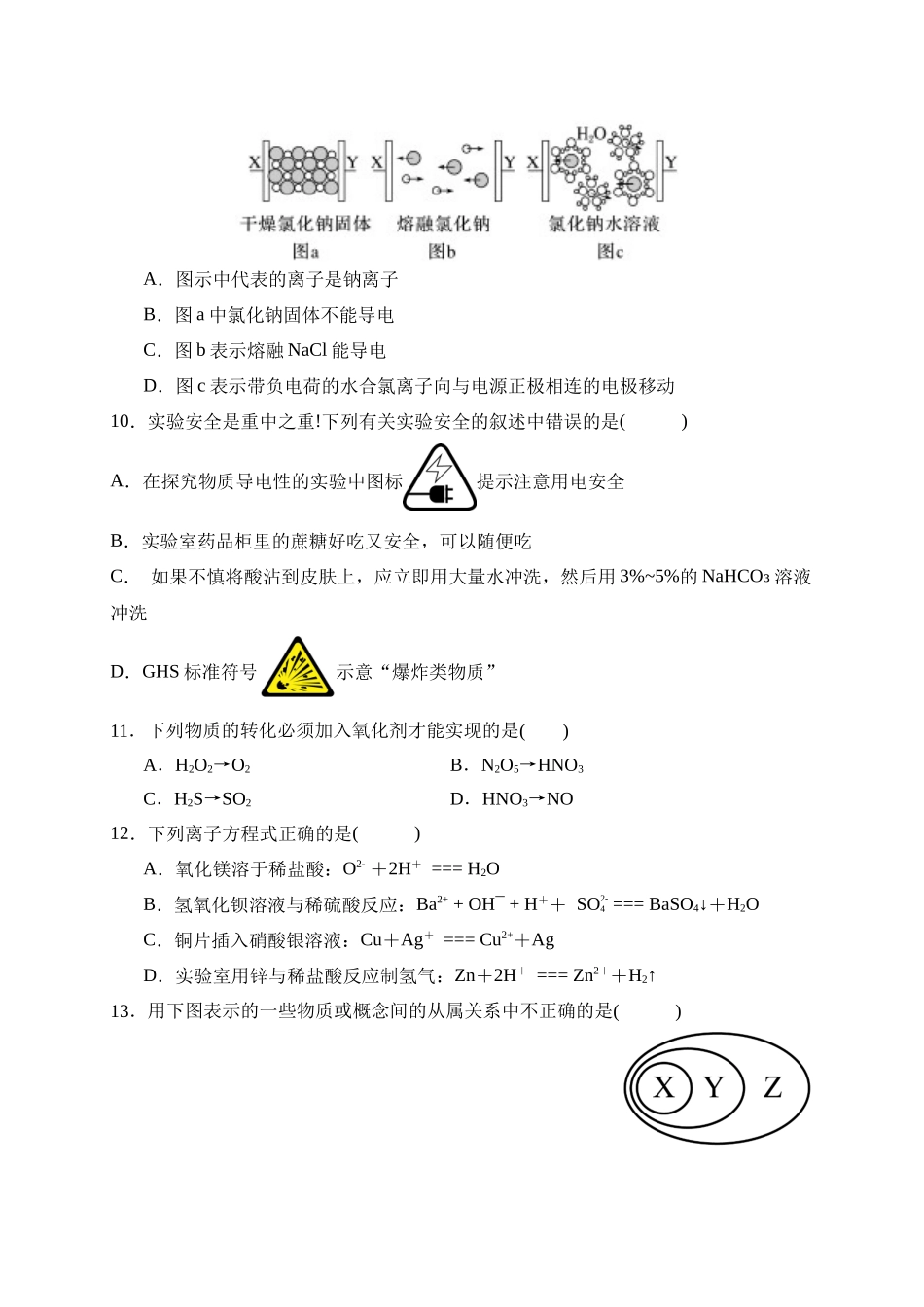 2025-2026学年度(上)阶段性考试(一)化学.docx_第3页