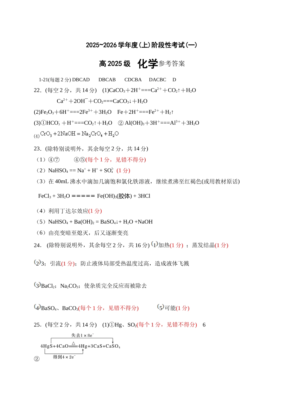 2025-2026学年度（上）阶段性考试（一）化学答案.docx_第1页