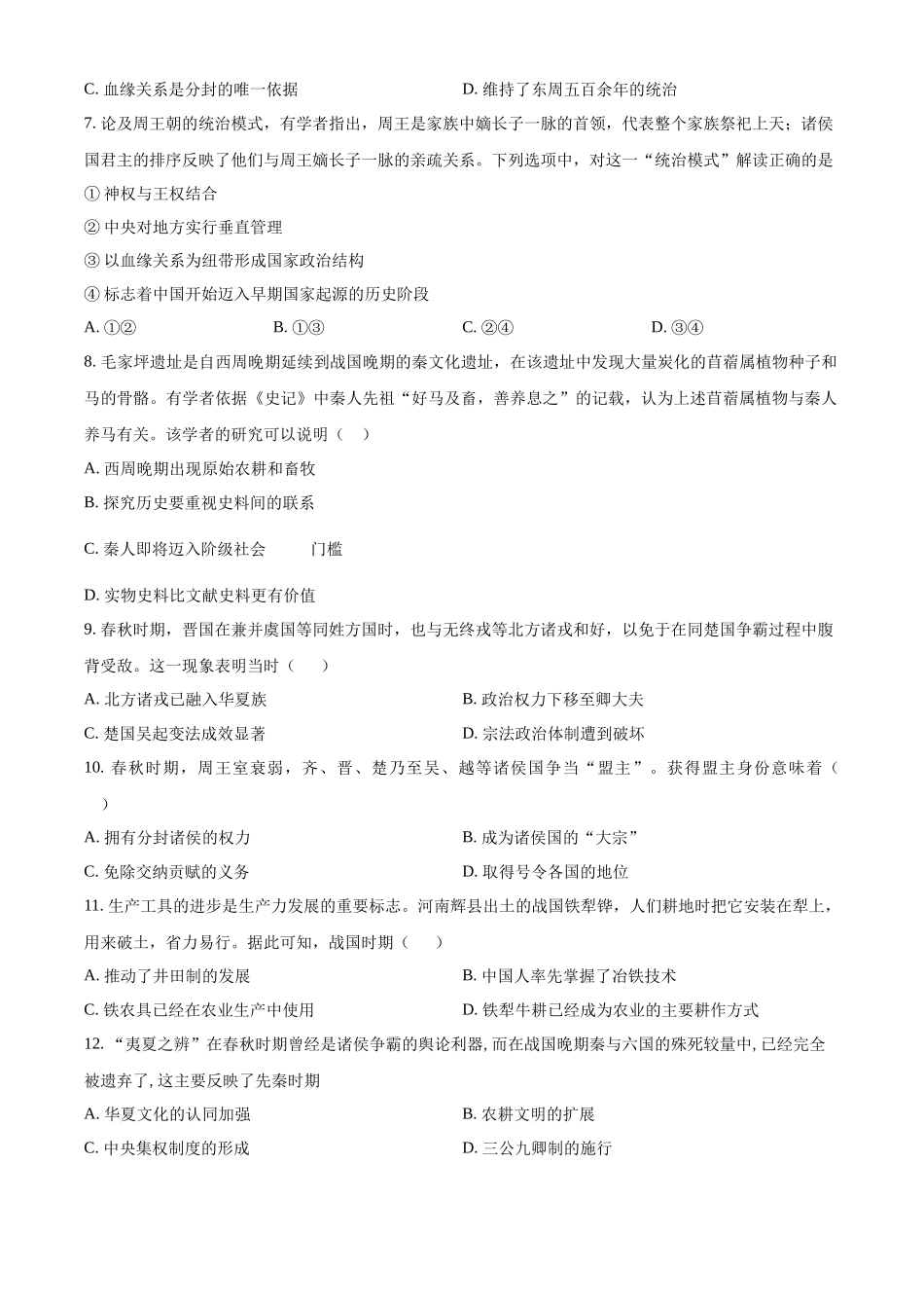 2025-2026学年度（上）阶段性考试（一）历史.docx_第2页