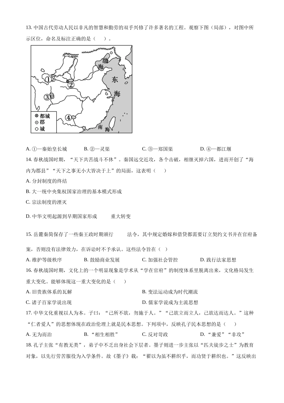 2025-2026学年度（上）阶段性考试（一）历史.docx_第3页