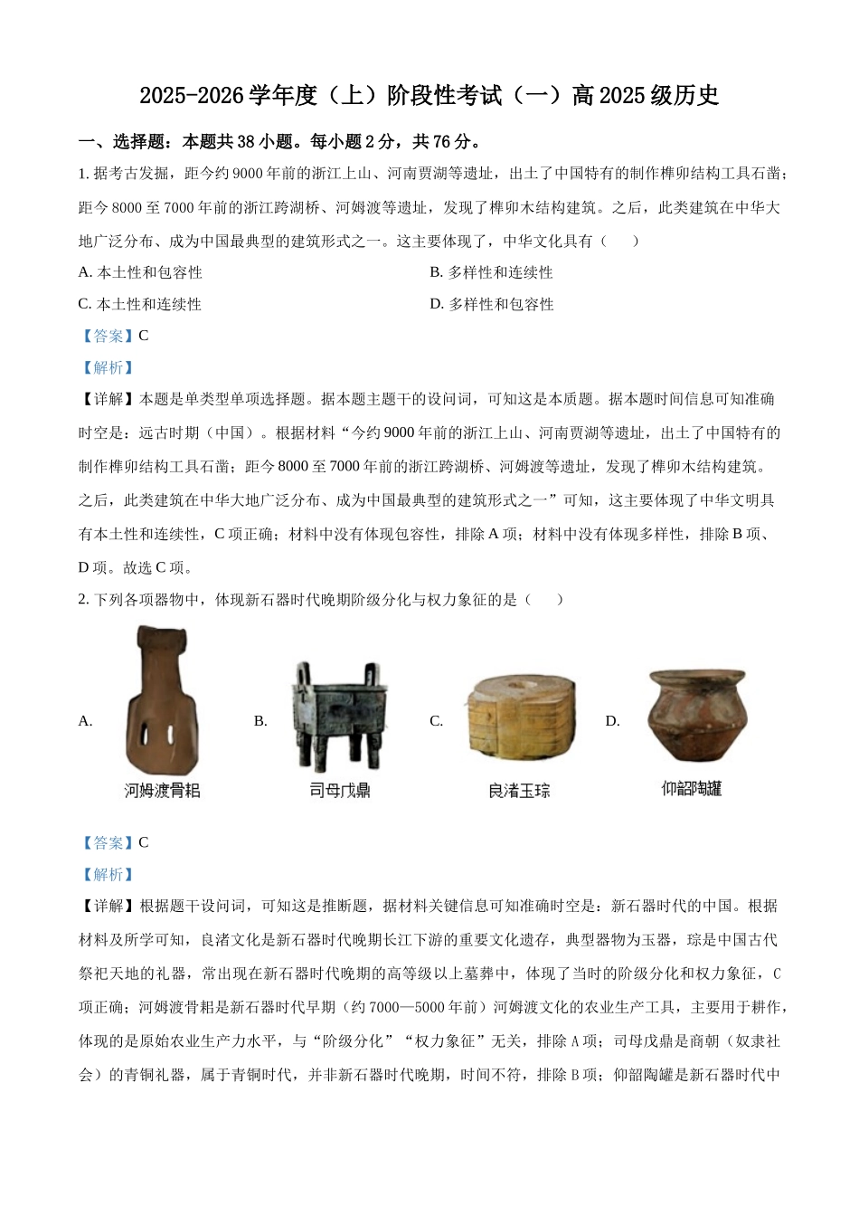 2025-2026学年度(上)阶段性考试(一)历史答案.docx_第1页