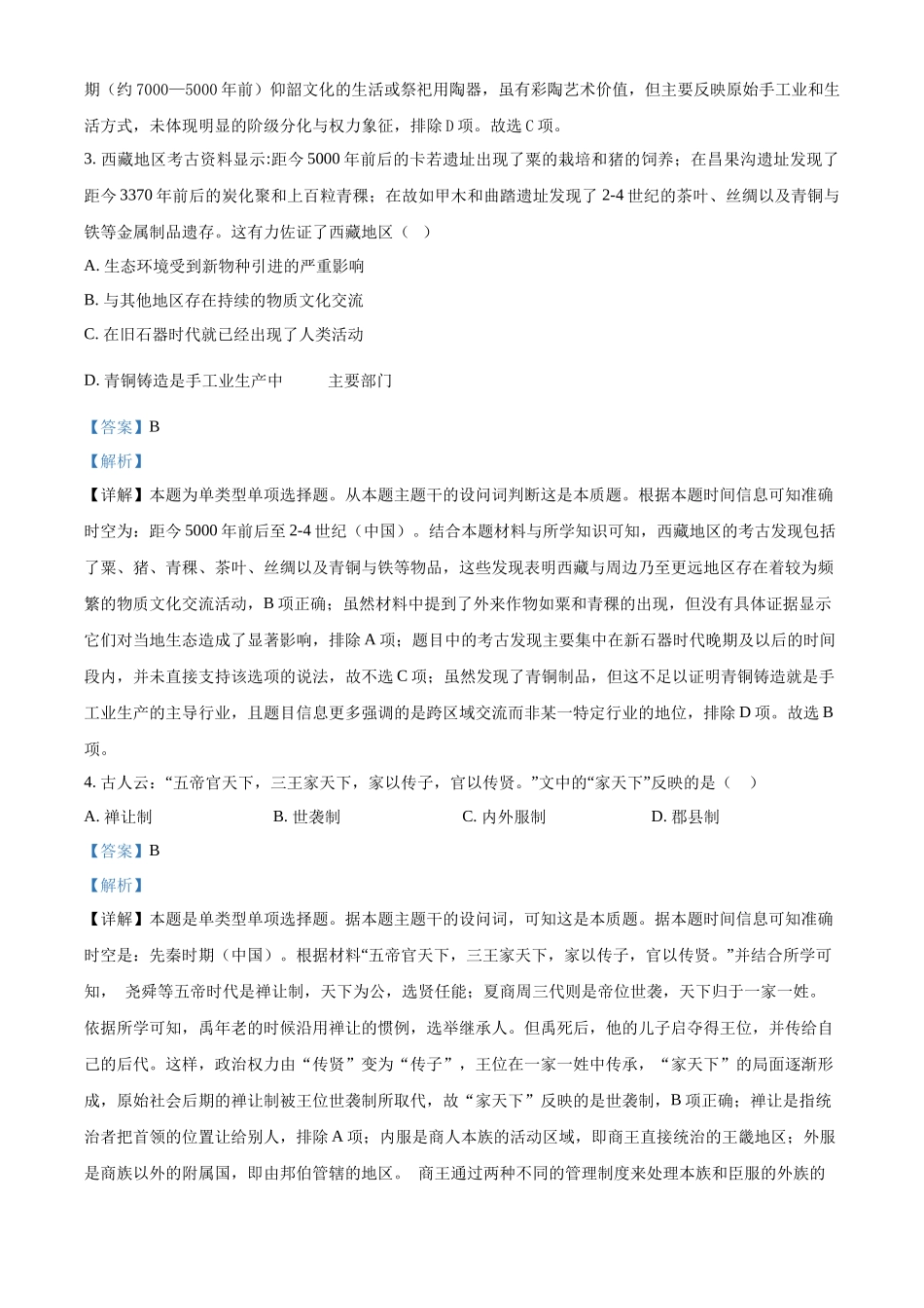 2025-2026学年度(上)阶段性考试(一)历史答案.docx_第2页