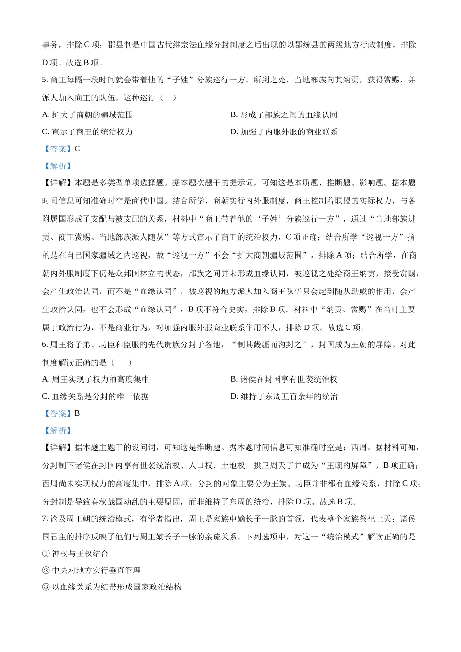 2025-2026学年度(上)阶段性考试(一)历史答案.docx_第3页