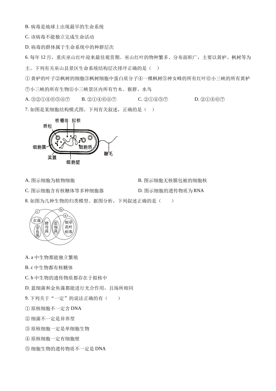 2025-2026学年度（上）阶段性考试（一）生物.docx_第2页