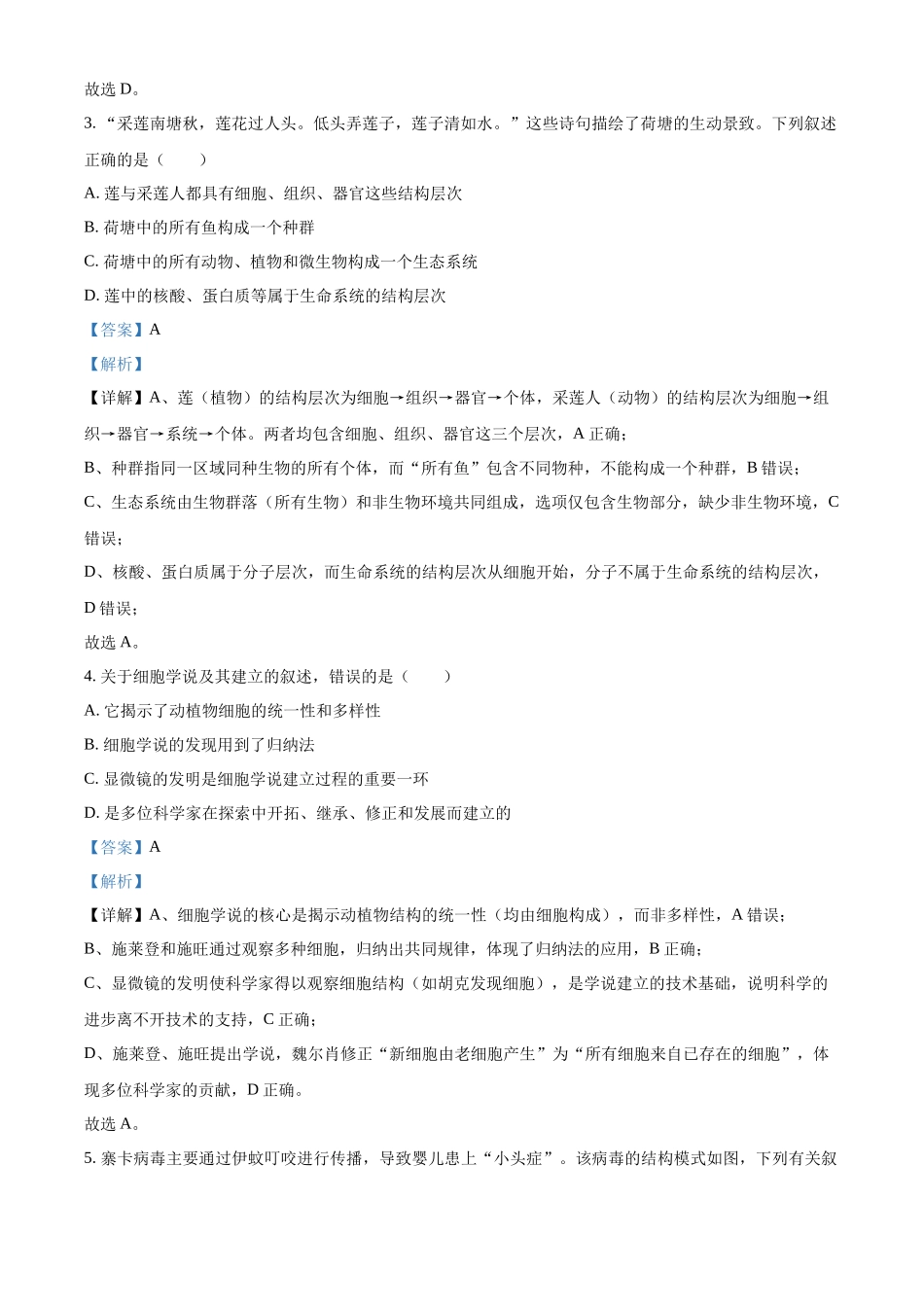 2025-2026学年度(上)阶段性考试(一)生物答案.docx_第2页