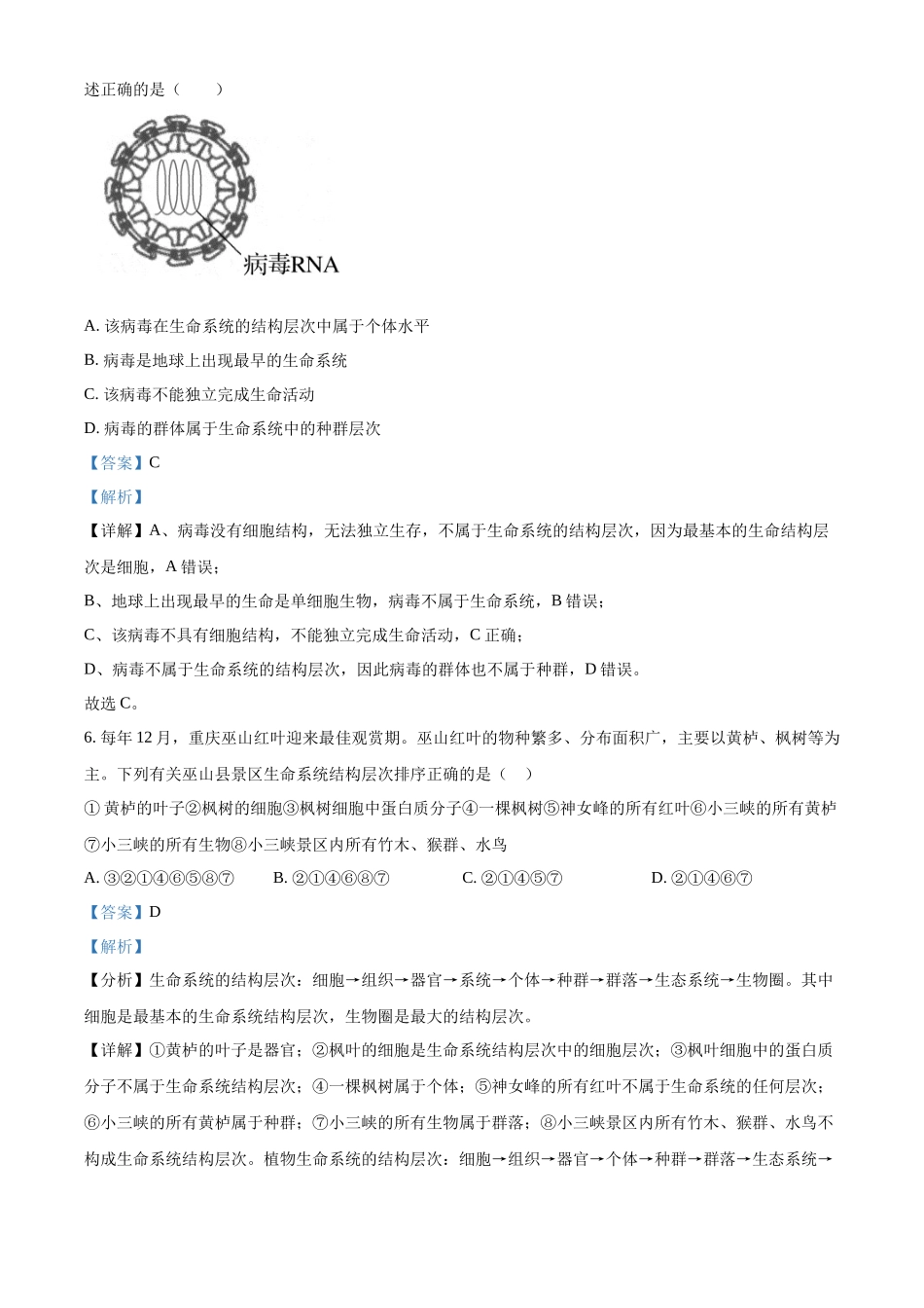 2025-2026学年度(上)阶段性考试(一)生物答案.docx_第3页