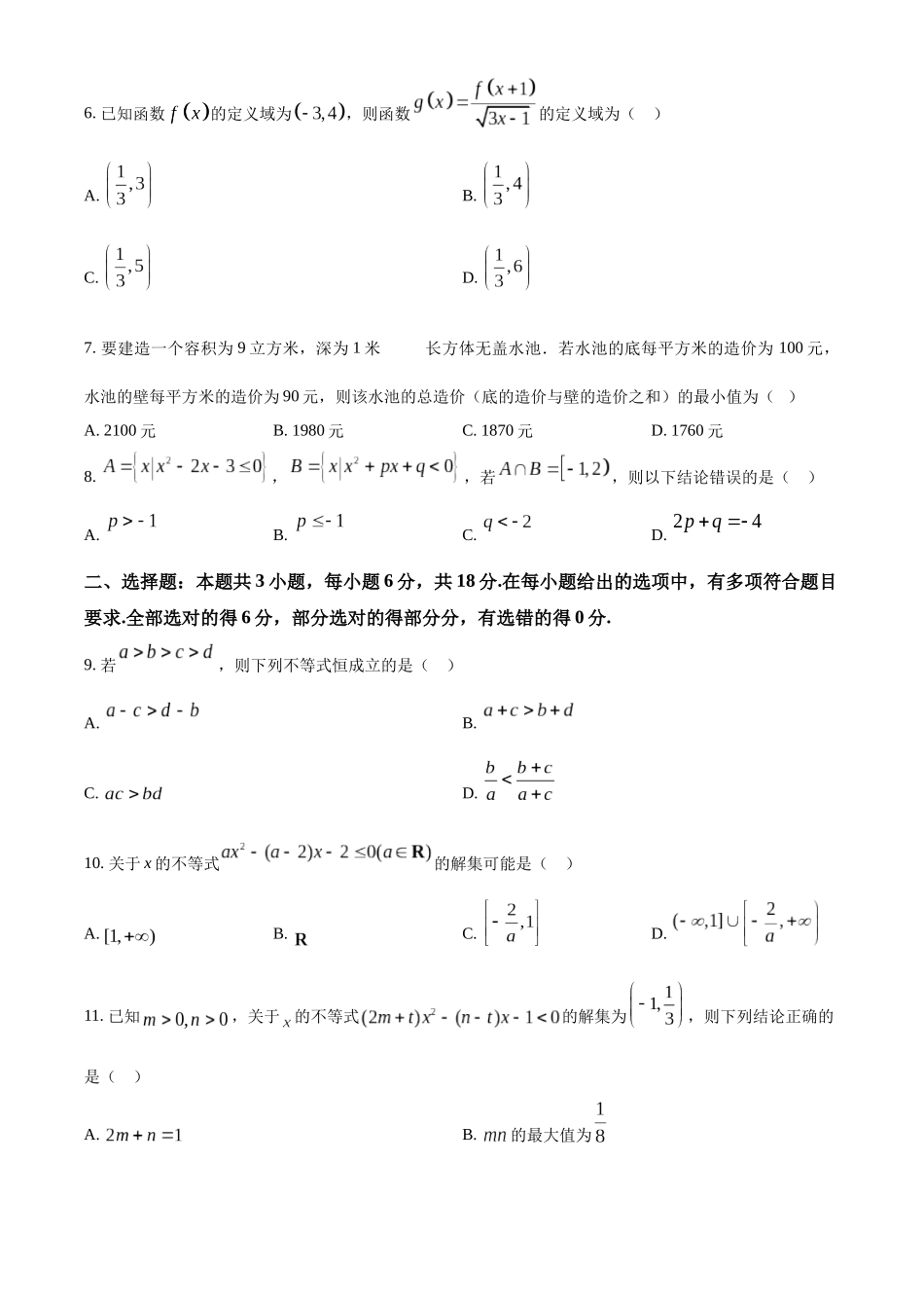 2025-2026学年度(上)阶段性考试(一)数学.docx_第2页