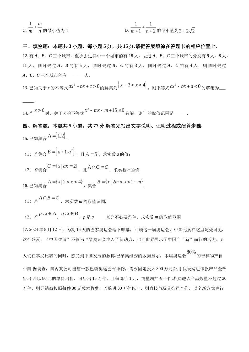 2025-2026学年度(上)阶段性考试(一)数学.docx_第3页