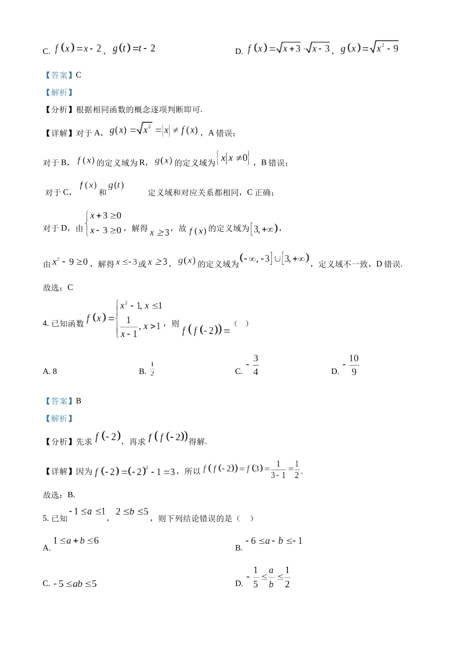 2025-2026学年度（上）阶段性考试（一）数学答案.docx_第2页