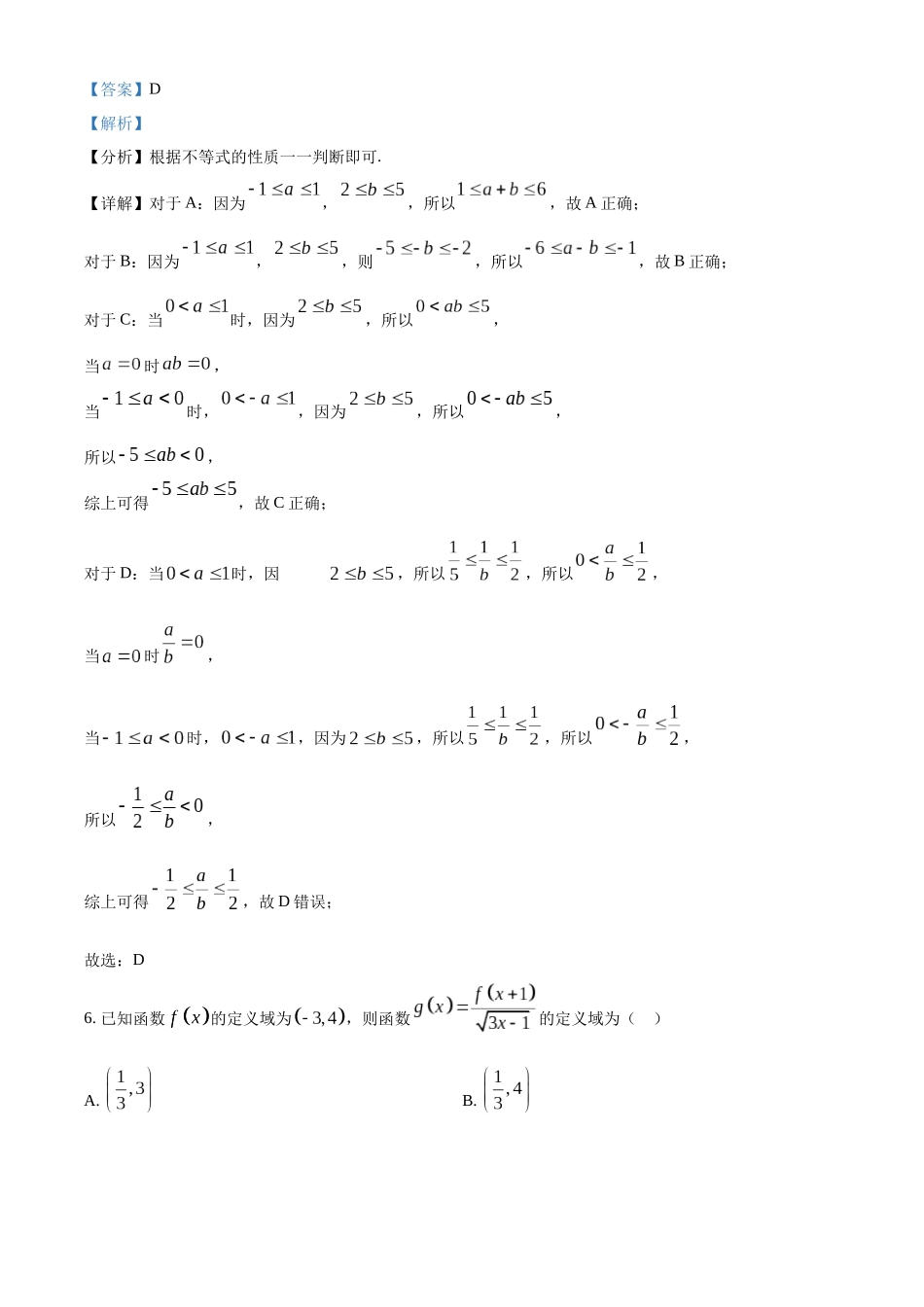 2025-2026学年度（上）阶段性考试（一）数学答案.docx_第3页