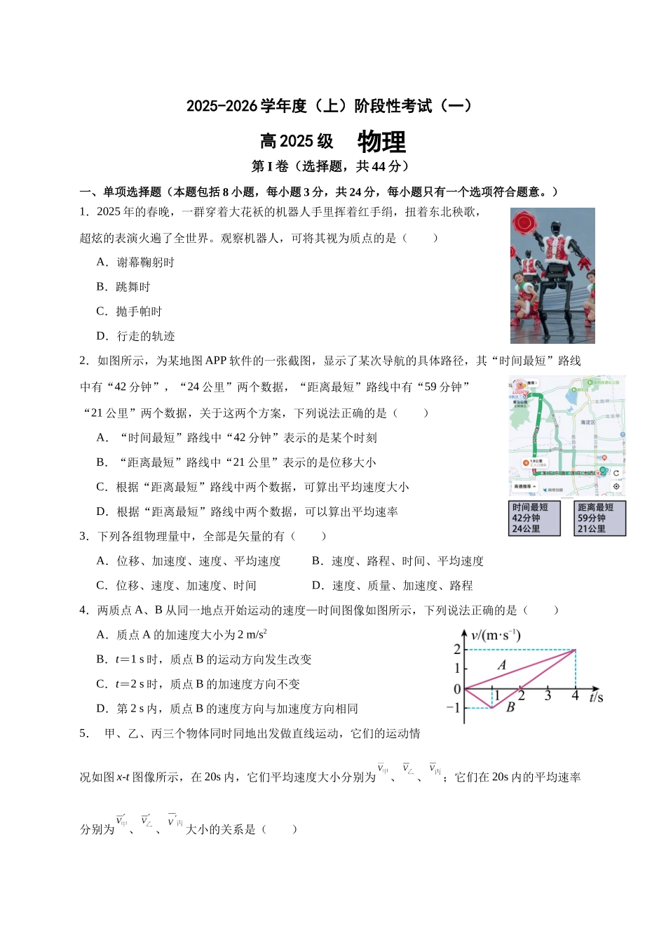 2025-2026学年度（上）阶段性考试（一）物理.docx_第1页