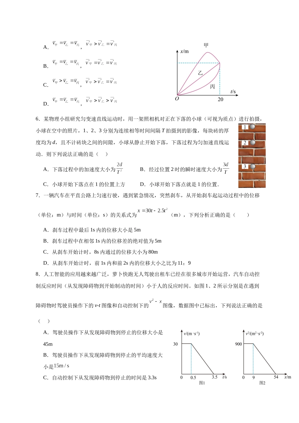 2025-2026学年度（上）阶段性考试（一）物理.docx_第2页