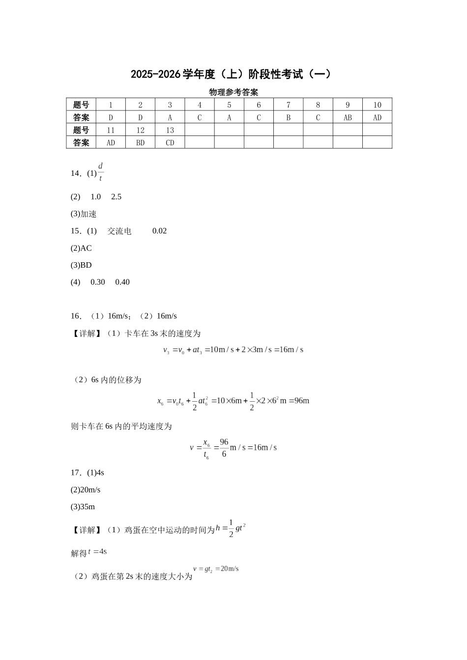 2025-2026学年度（上）阶段性考试（一）物理答案.docx_第1页