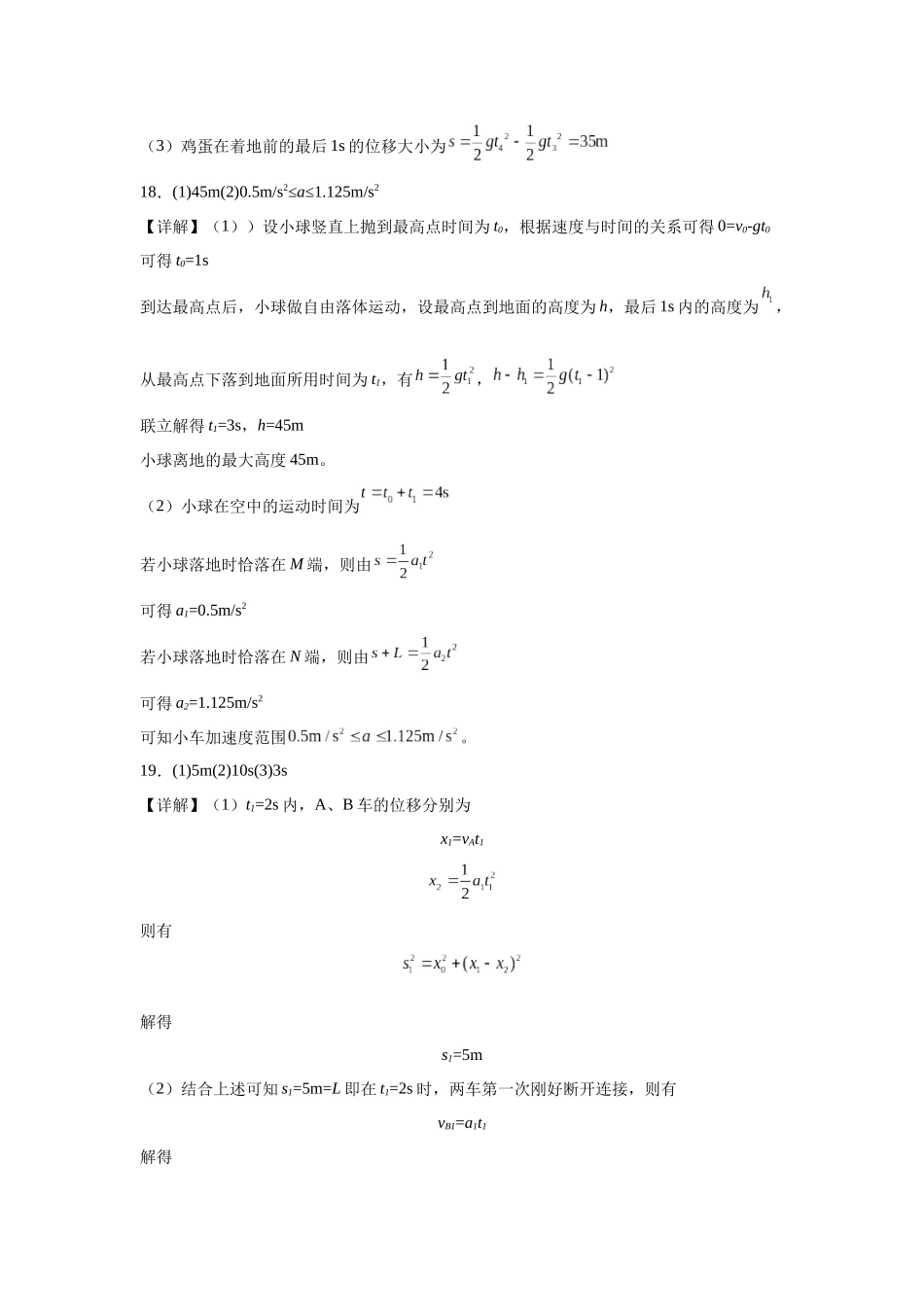 2025-2026学年度（上）阶段性考试（一）物理答案.docx_第2页