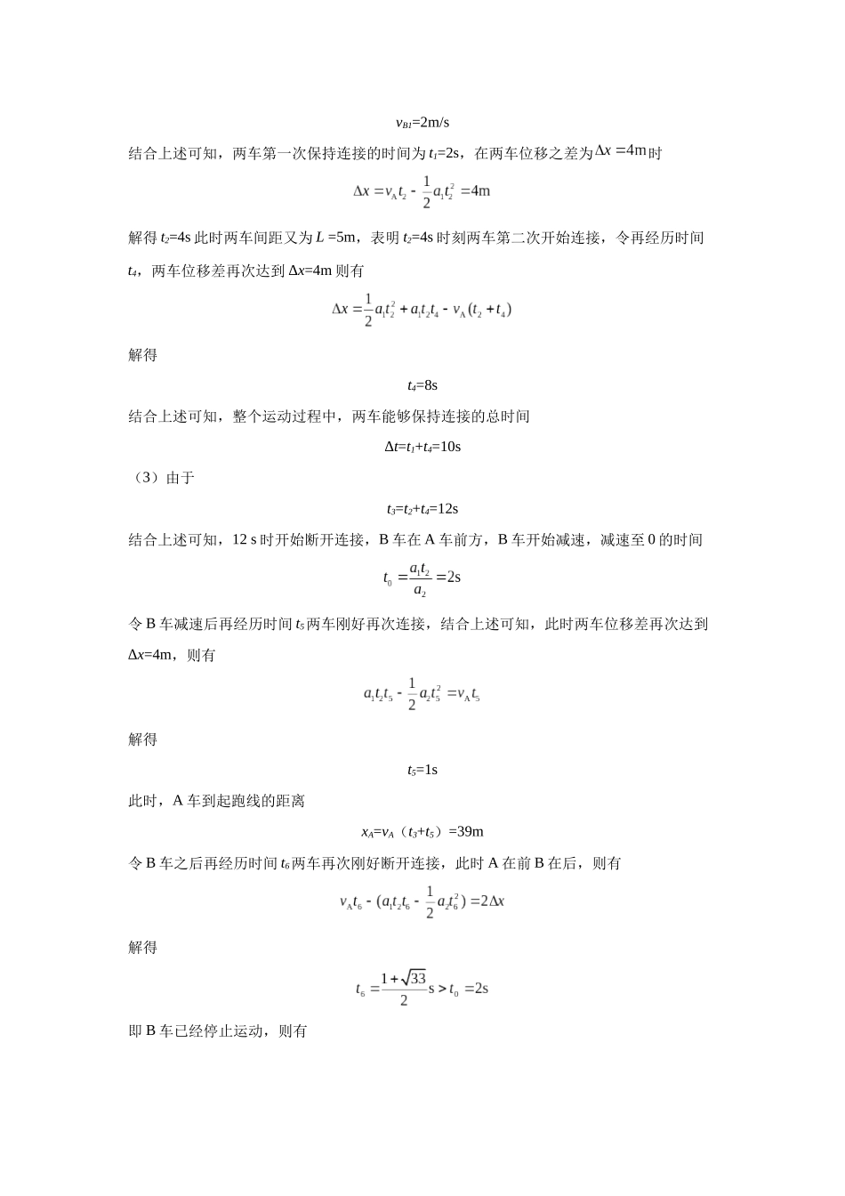 2025-2026学年度（上）阶段性考试（一）物理答案.docx_第3页