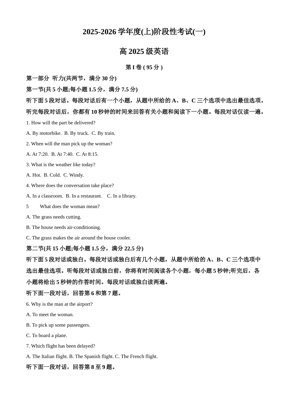 2025-2026学年度(上)阶段性考试(一)英语答案.docx_第1页