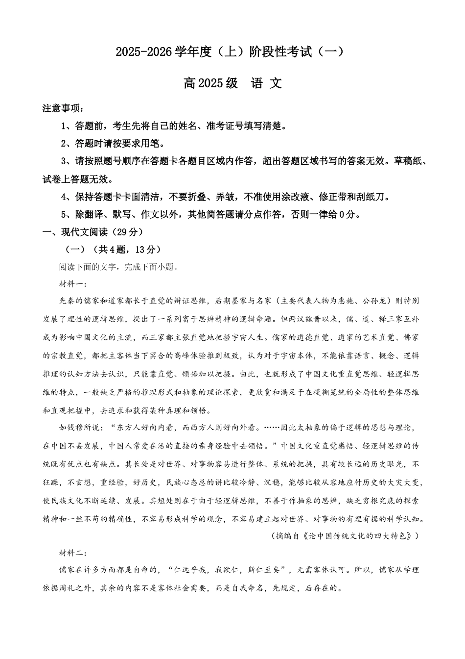 2025-2026学年度(上)阶段性考试(一)语文.docx_第1页
