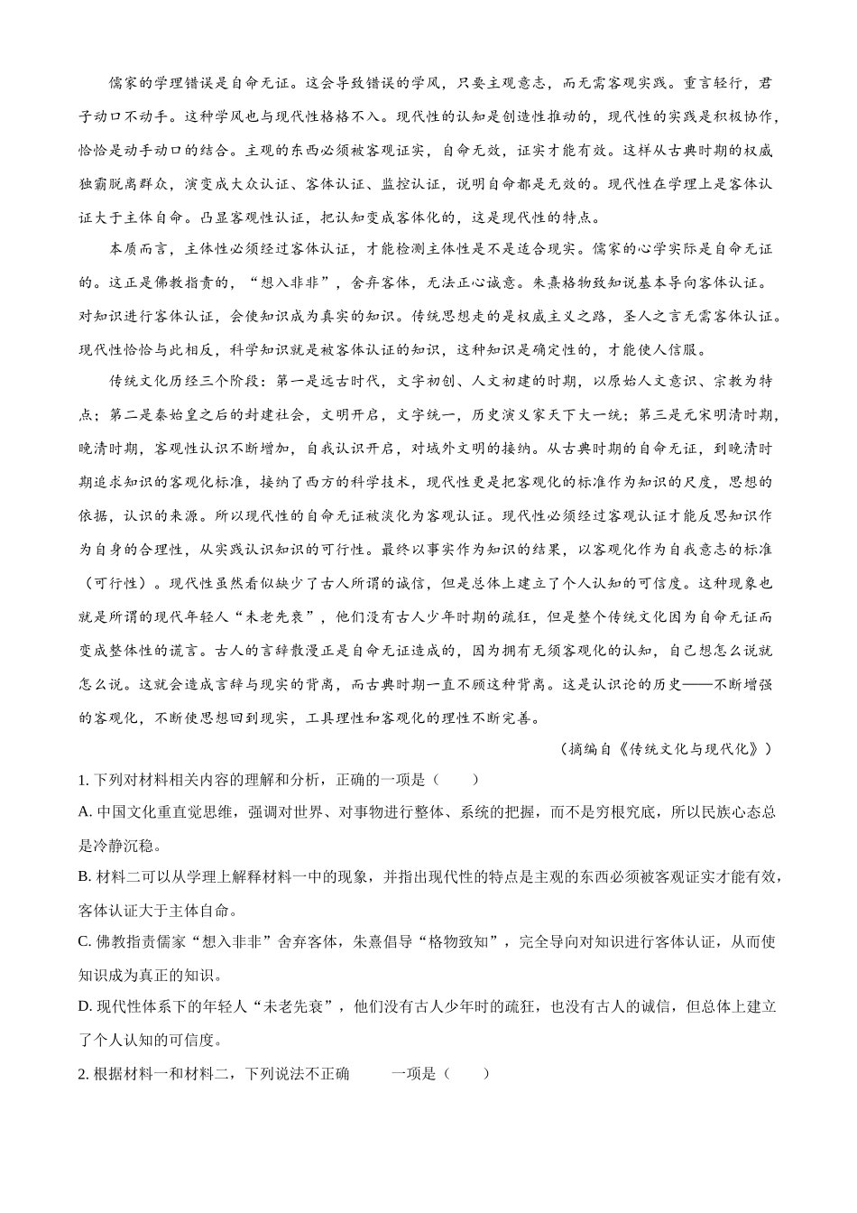 2025-2026学年度(上)阶段性考试(一)语文.docx_第2页