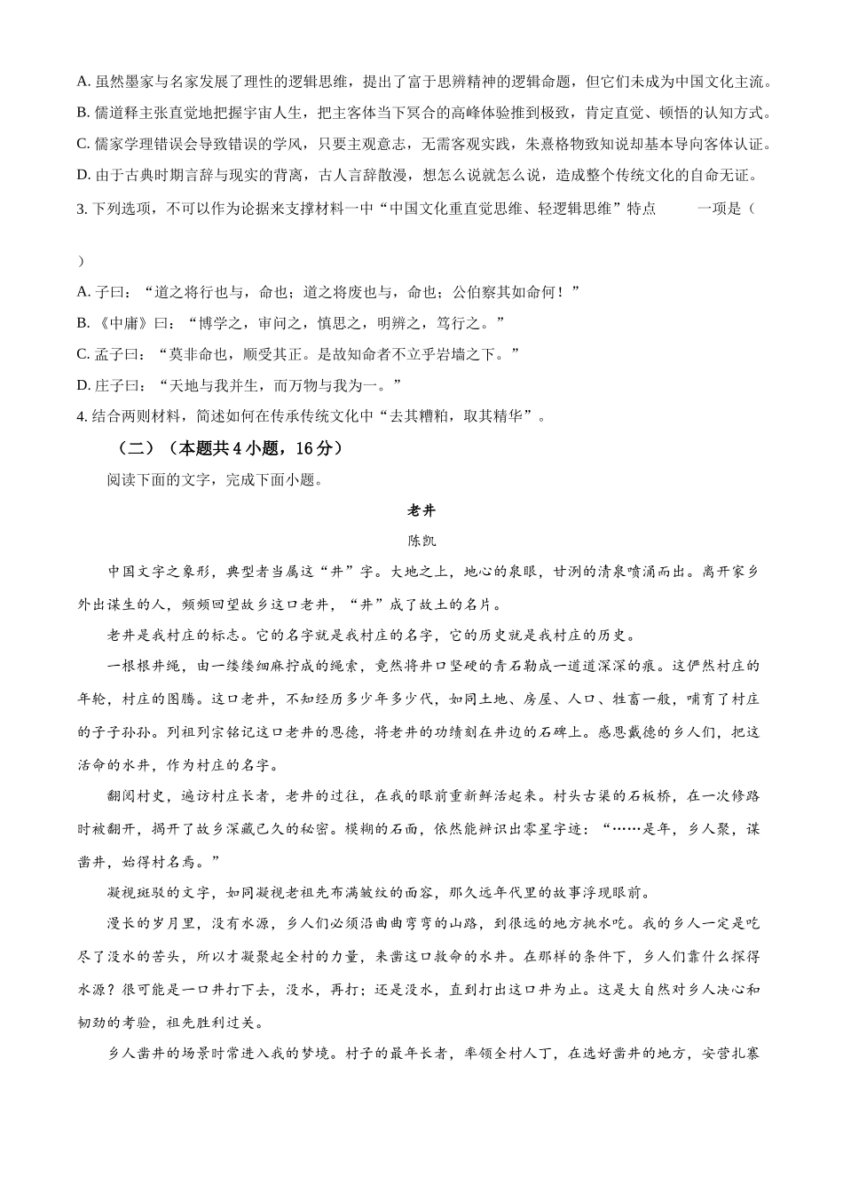 2025-2026学年度(上)阶段性考试(一)语文.docx_第3页