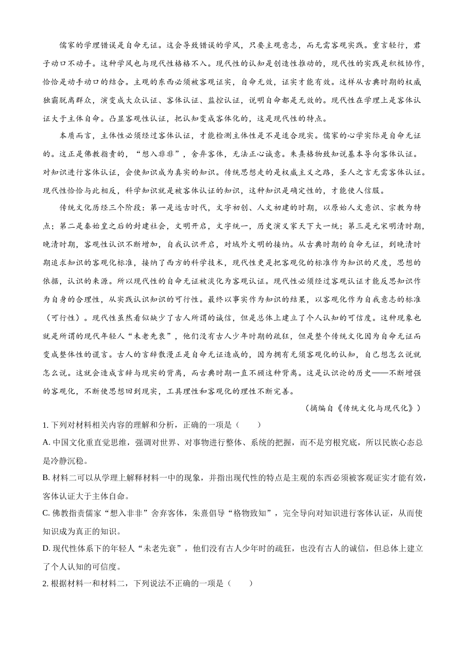 2025-2026学年度(上)阶段性考试(一)语文答案.docx_第2页