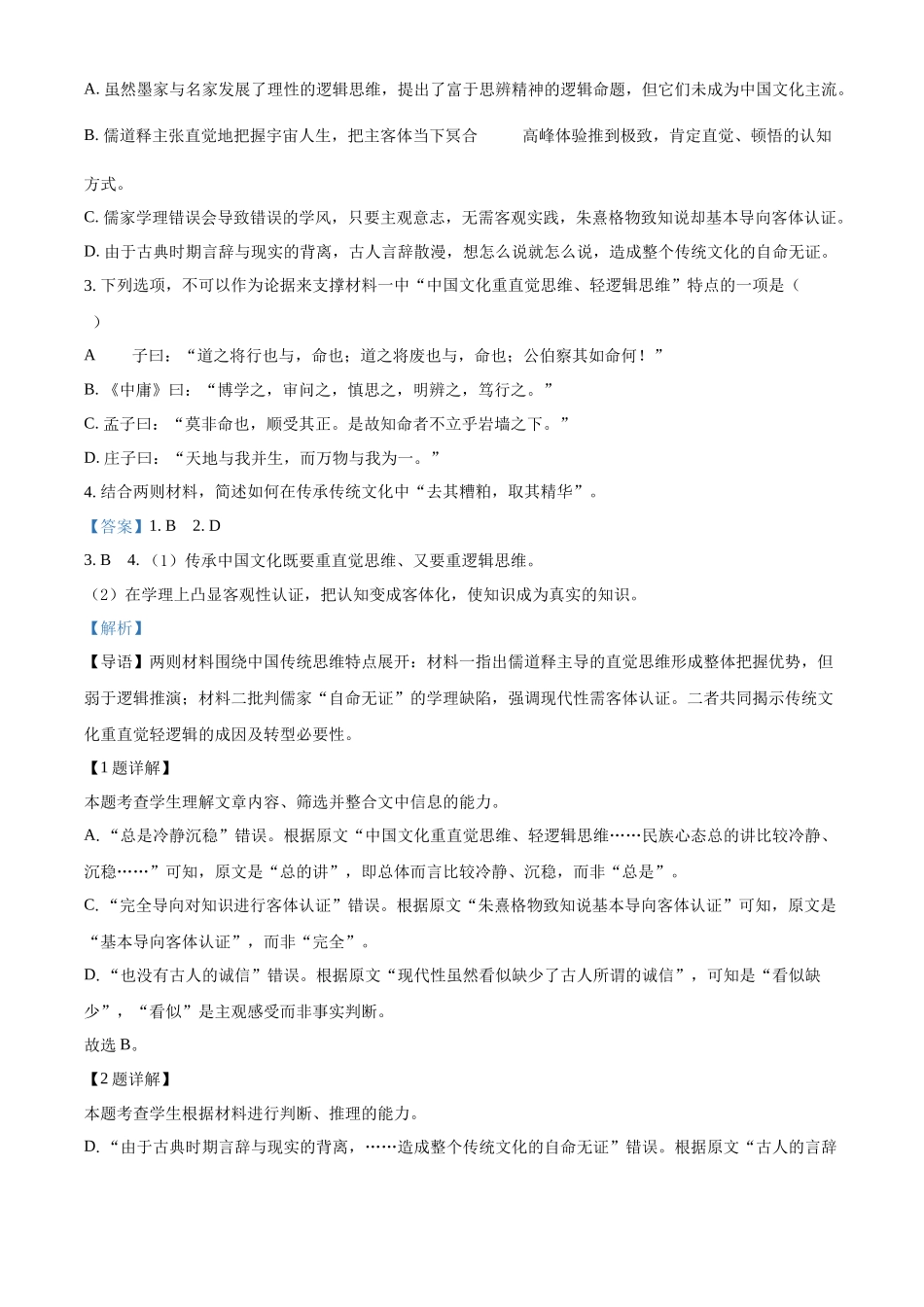 2025-2026学年度(上)阶段性考试(一)语文答案.docx_第3页