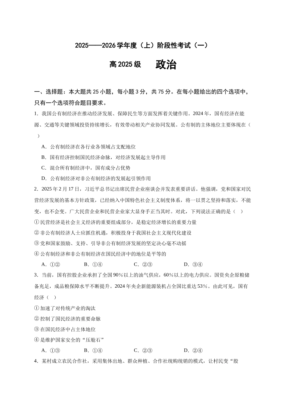 2025-2026学年度（上）阶段性考试（一）政治.docx_第1页