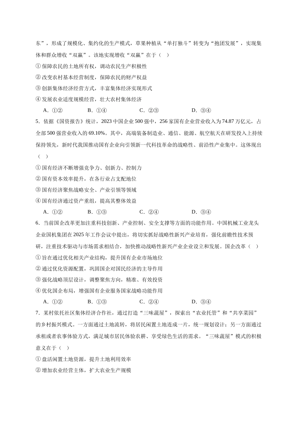 2025-2026学年度（上）阶段性考试（一）政治.docx_第2页