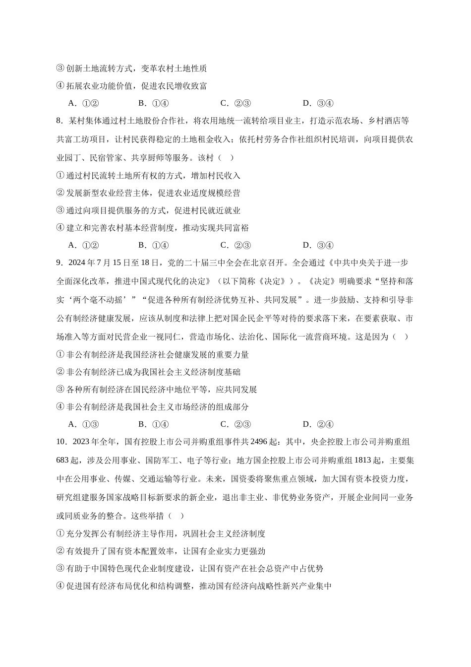2025-2026学年度（上）阶段性考试（一）政治.docx_第3页