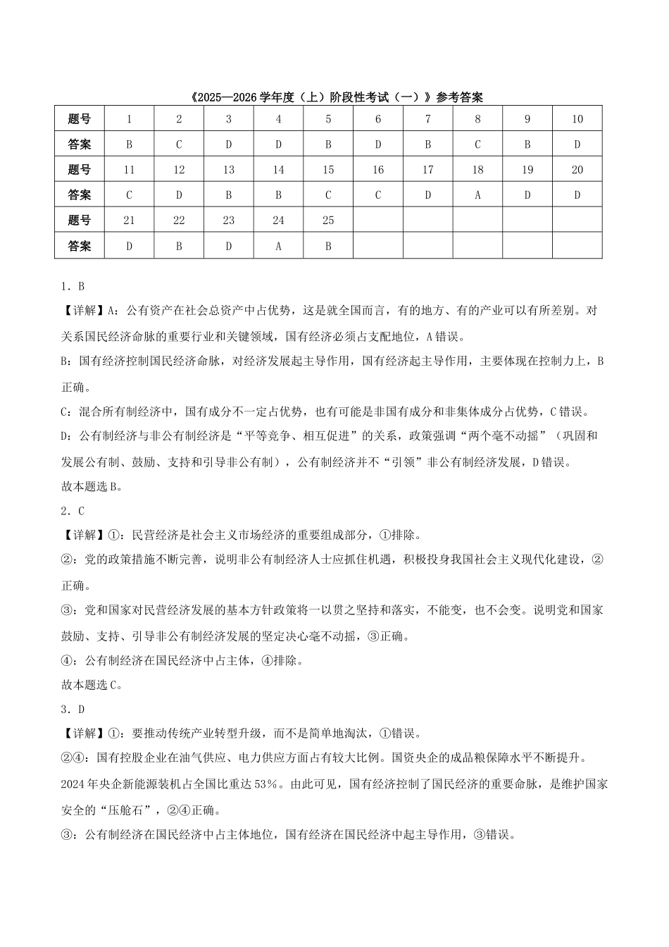 2025-2026学年度(上)阶段性考试(一)政治答案.docx_第1页