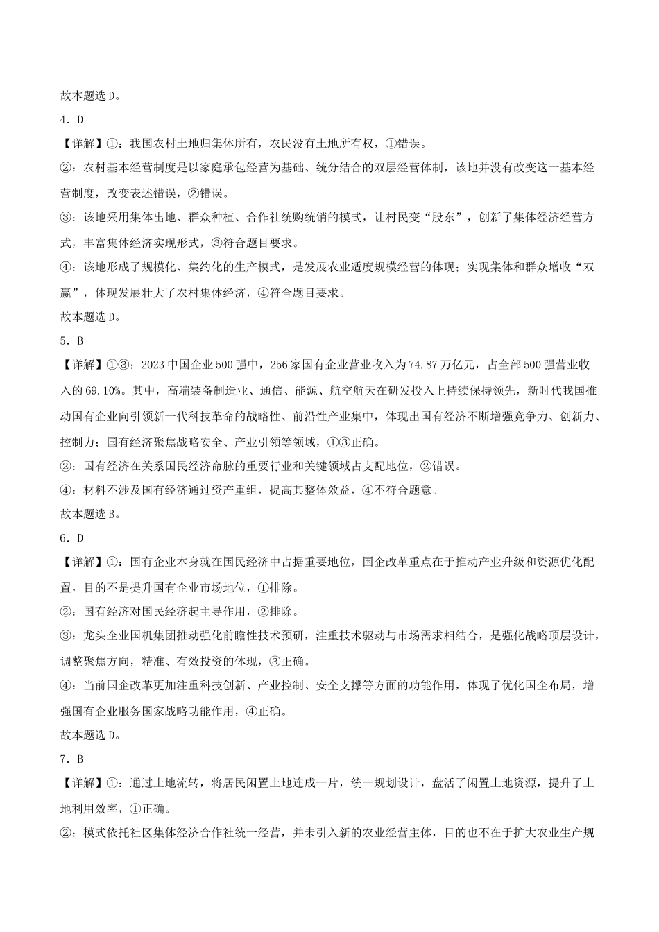 2025-2026学年度(上)阶段性考试(一)政治答案.docx_第2页