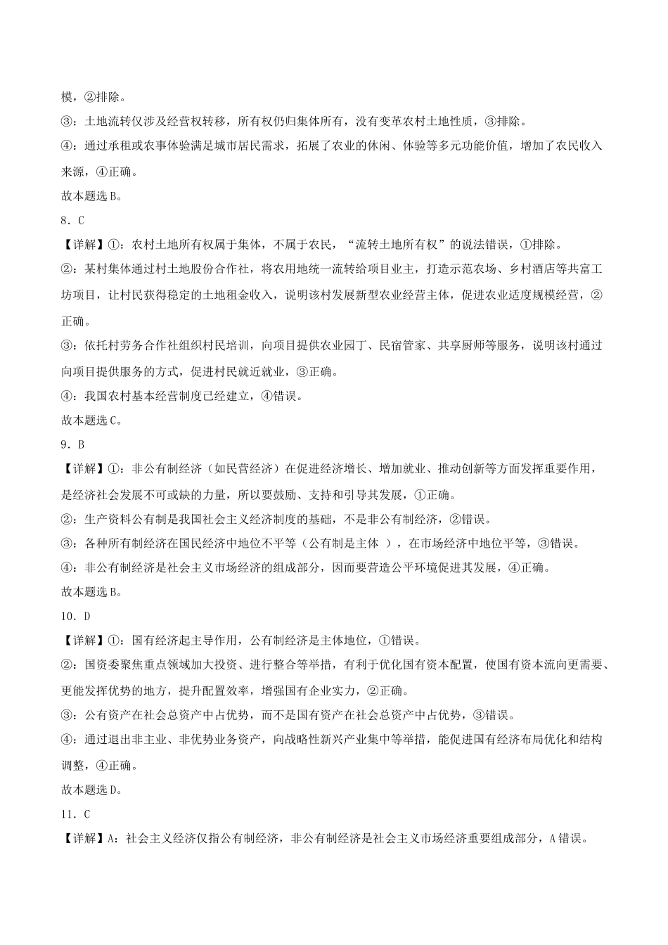 2025-2026学年度(上)阶段性考试(一)政治答案.docx_第3页