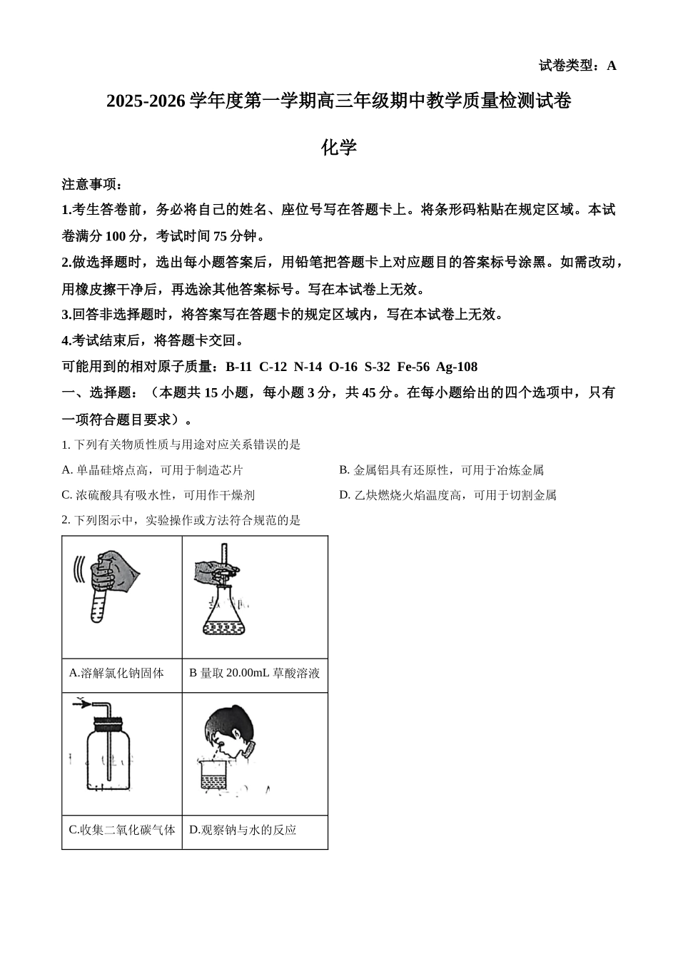2025—2026学年度第一学期高三年级期中教学质量检测化学.docx_第1页