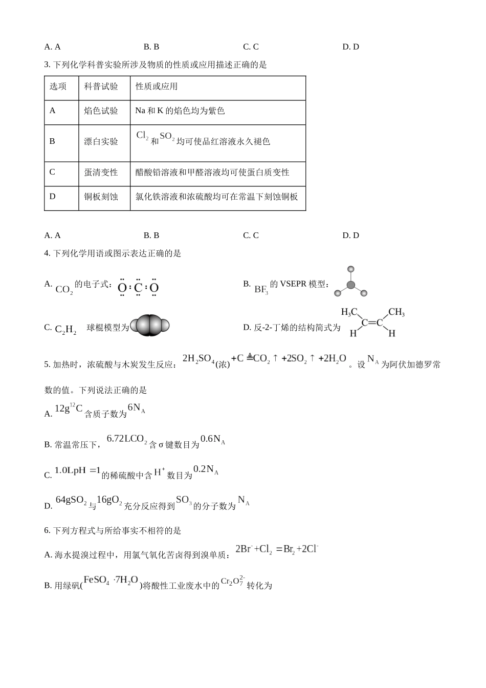 2025—2026学年度第一学期高三年级期中教学质量检测化学.docx_第2页