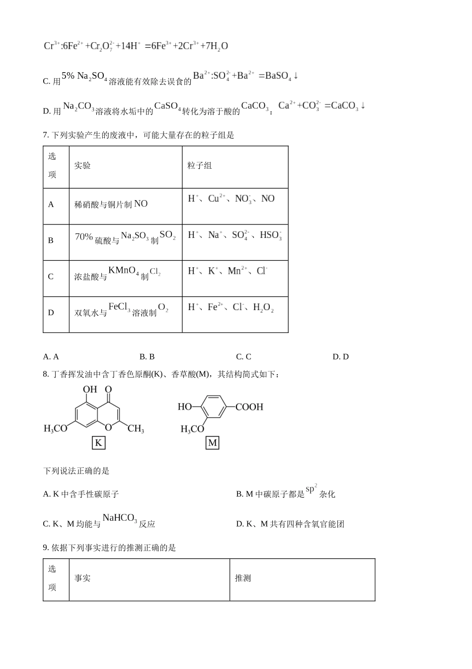 2025—2026学年度第一学期高三年级期中教学质量检测化学.docx_第3页