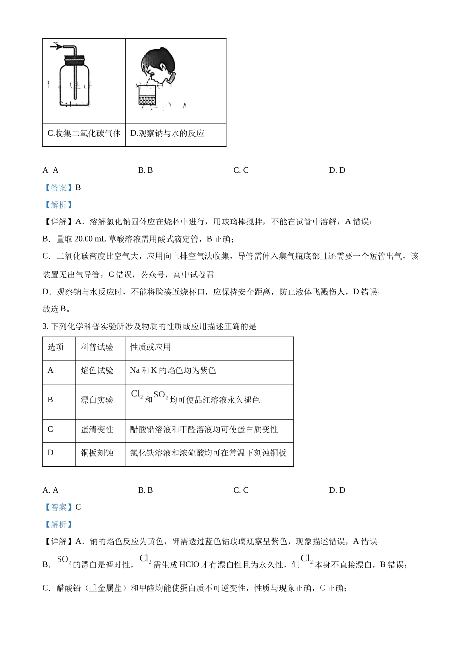 2025—2026学年度第一学期高三年级期中教学质量检测化学答案.docx_第2页