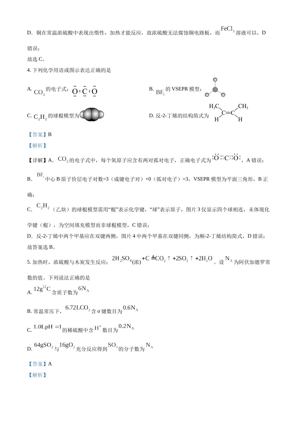 2025—2026学年度第一学期高三年级期中教学质量检测化学答案.docx_第3页