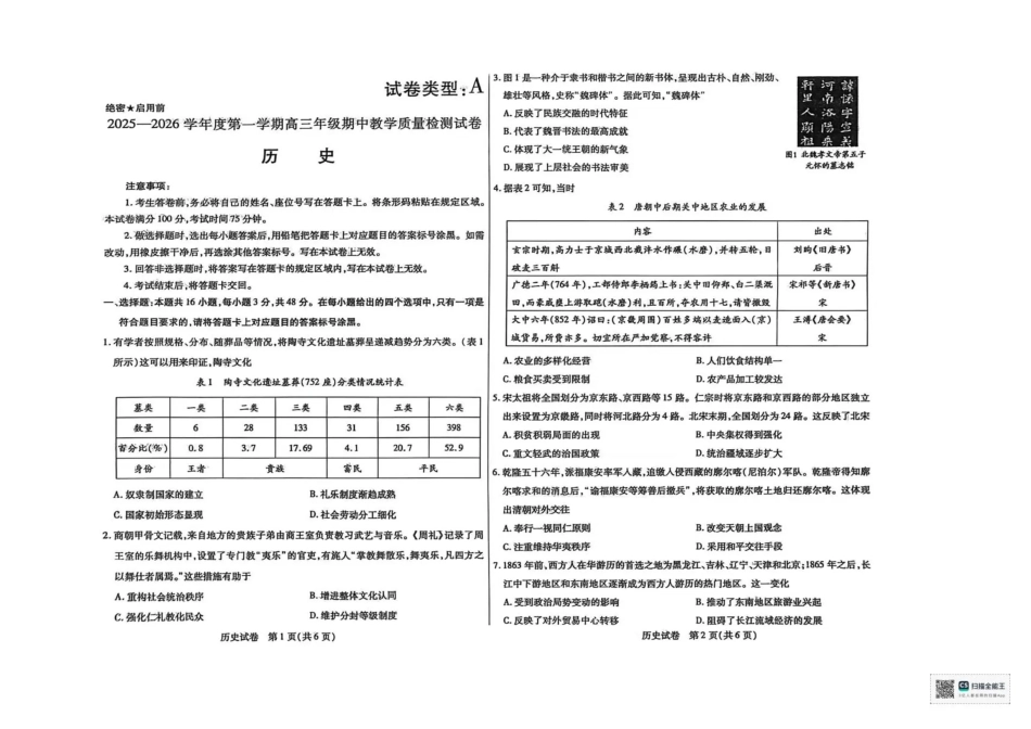 2025—2026学年度第一学期高三年级期中教学质量检测历史+答案.pdf_第1页