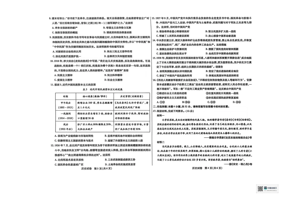 2025—2026学年度第一学期高三年级期中教学质量检测历史+答案.pdf_第2页