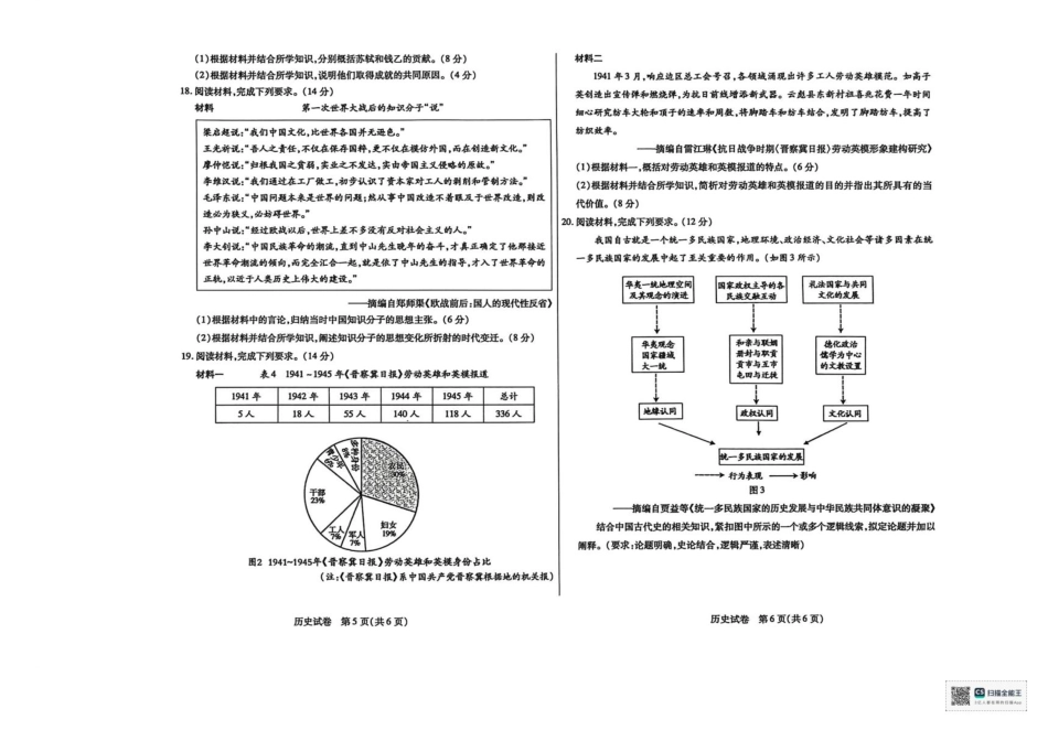 2025—2026学年度第一学期高三年级期中教学质量检测历史+答案.pdf_第3页