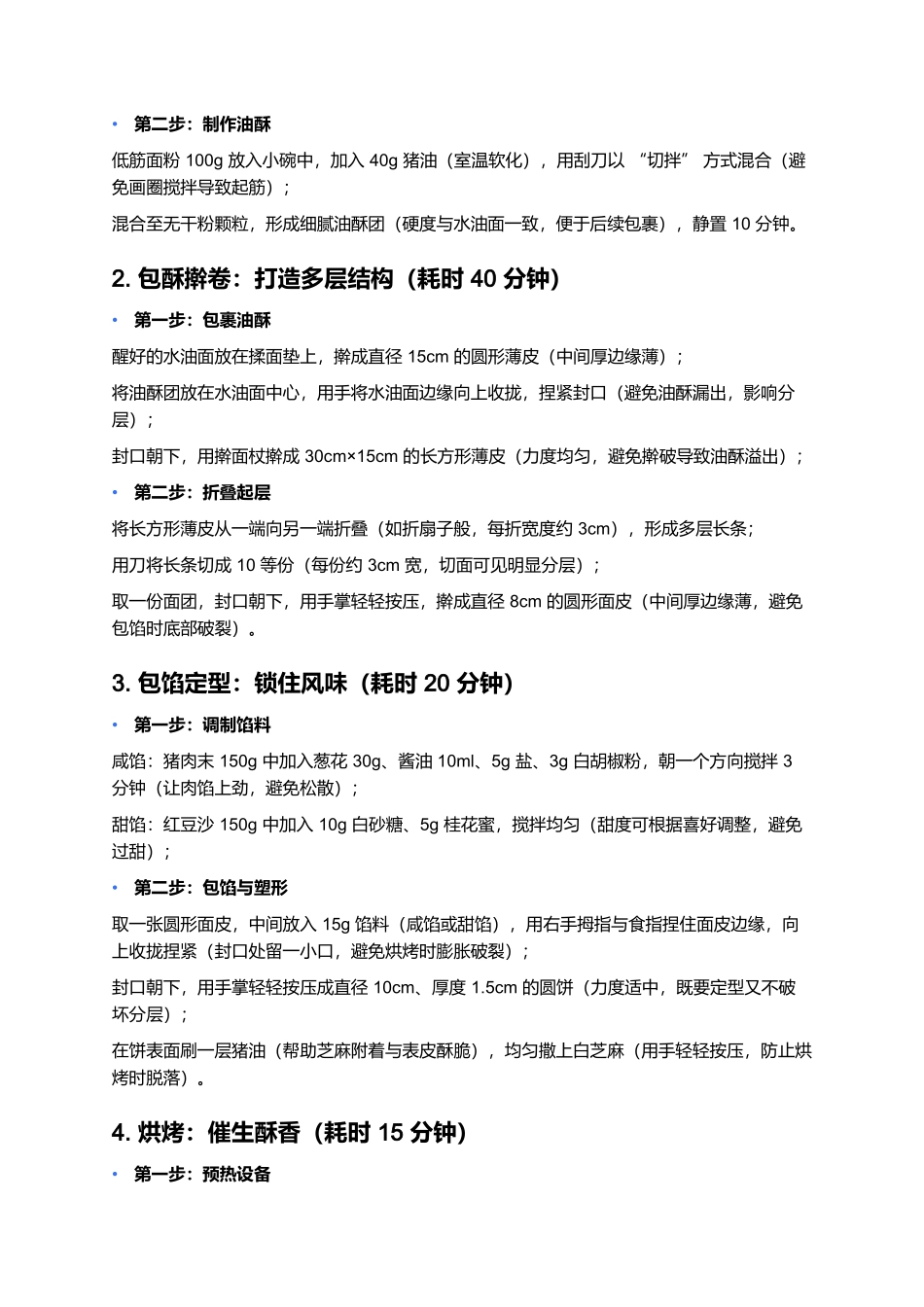 黄桥烧饼：战火淬炼的酥香传奇.docx_第3页